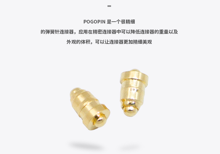 pogopin车载连接器