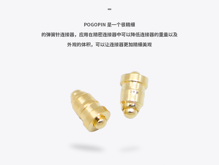 pogopin手持智能终端连接器