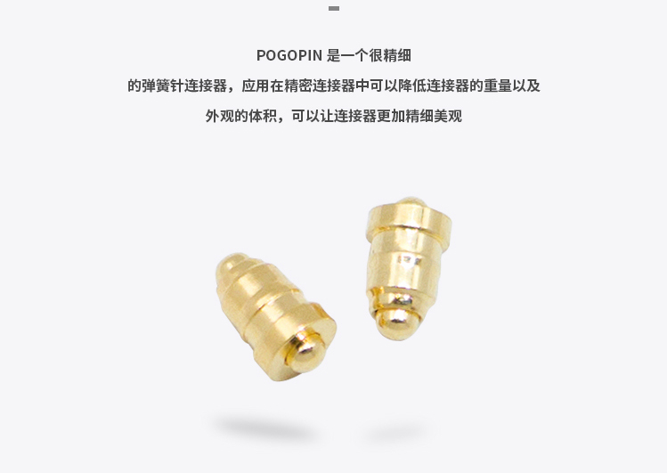 数据通讯pogopin连接器