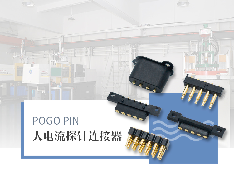 医疗器械pogopin连接器