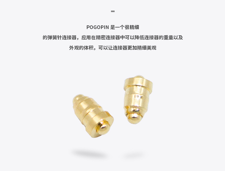 医疗设备pogopin连接器