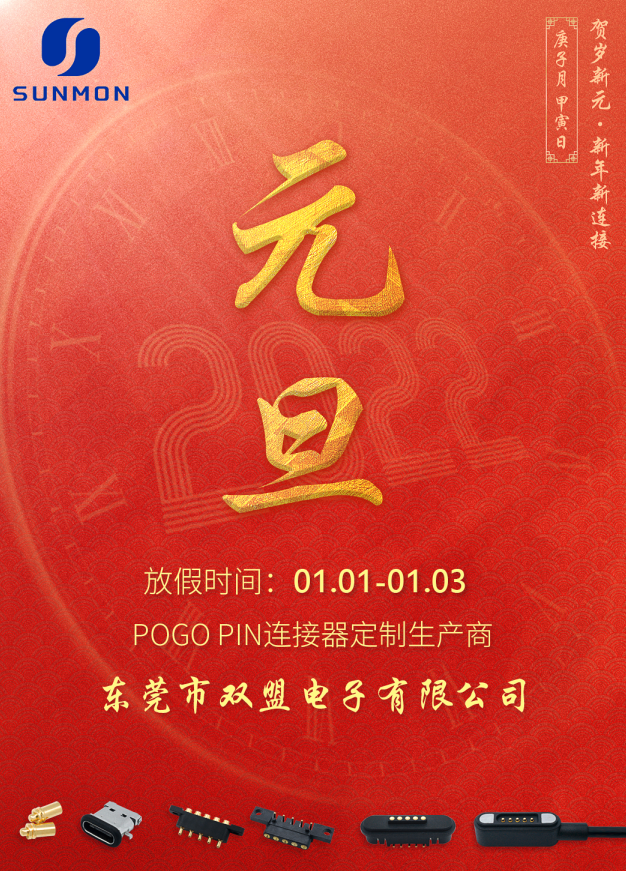 双盟pogopin定制生产商