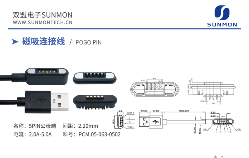 磁吸充电器接头.png