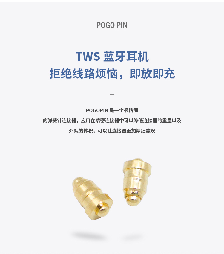 pogo pin连接器定制工厂.jpg