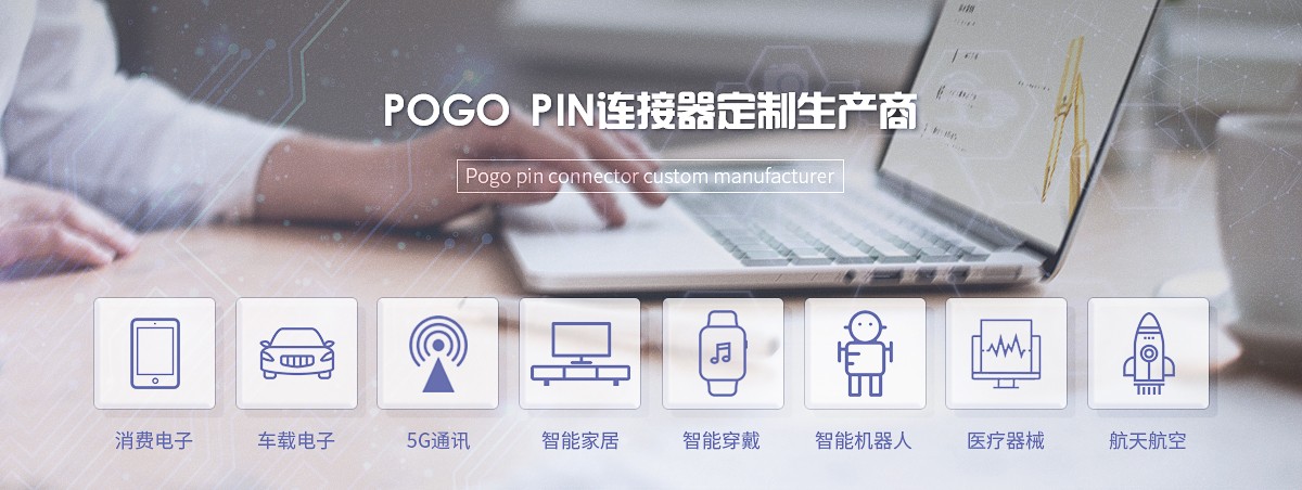 测试设备pogo pin连接器.jpg