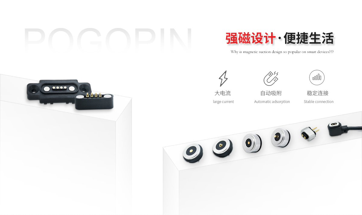 新型磁吸连接器.jpg
