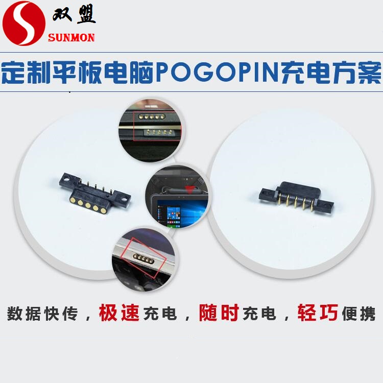 平板上的Pogopin接口可以通用吗.jpg