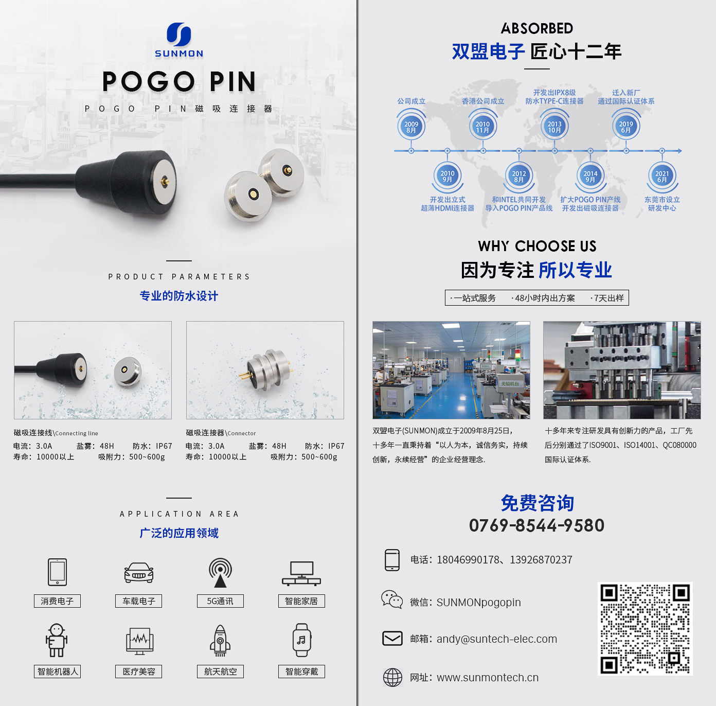 pogopin磁吸数据线