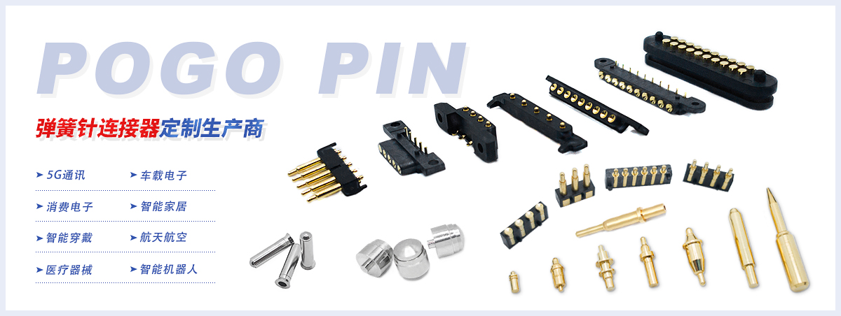  6pin pogo pin用在哪个设备.jpg