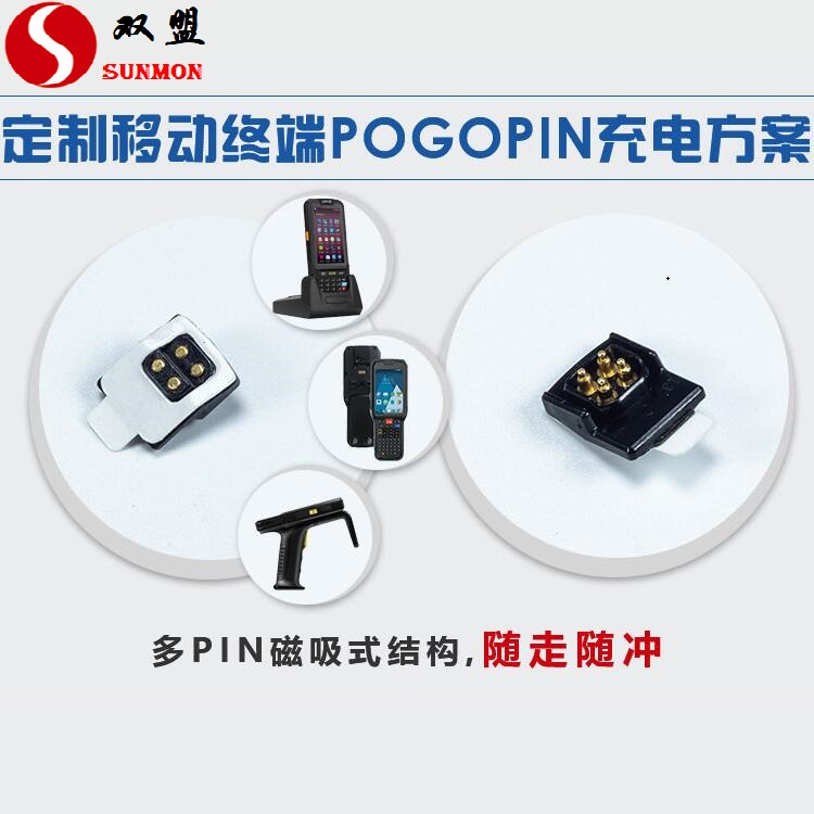 快递工业手机pogopin.jpg