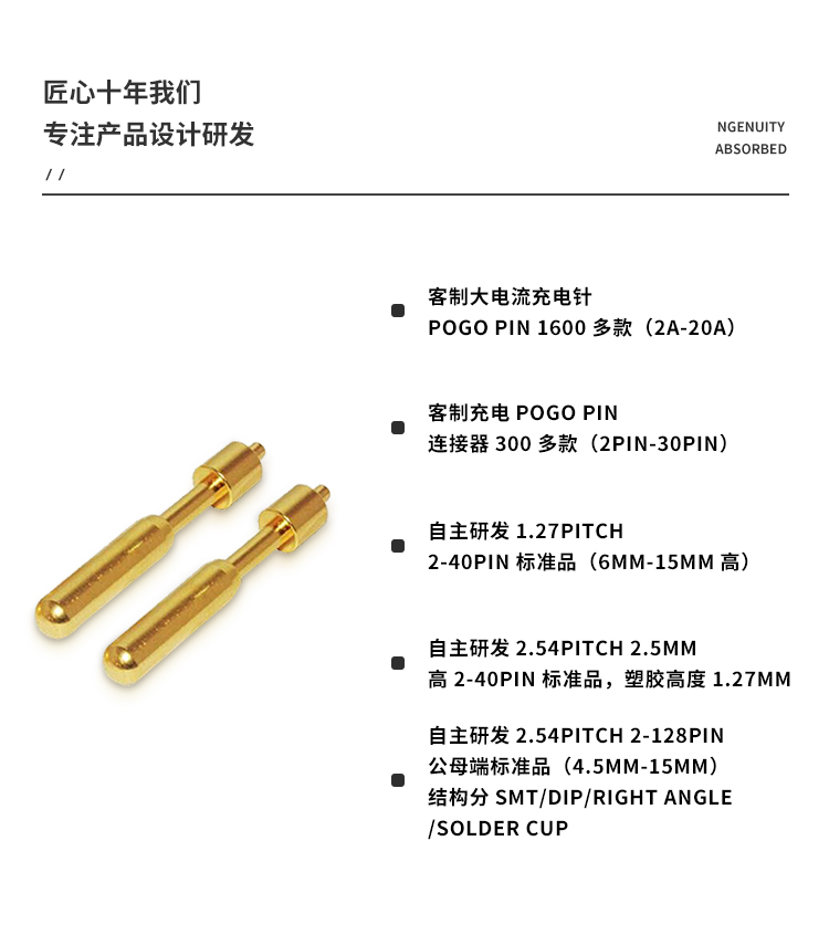 探针防水解决方案