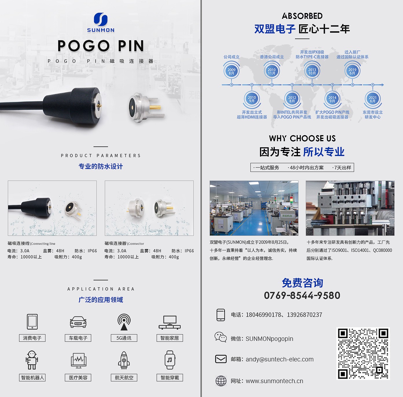 pogo pin磁吸连接器厂家1.jpg