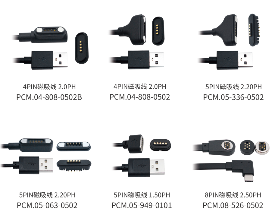 顶针5pin磁吸线定制