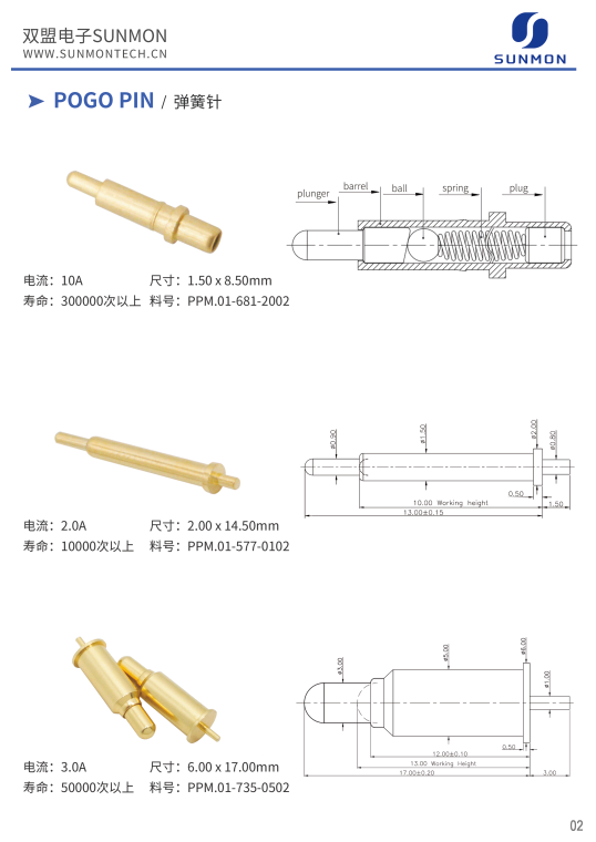 东莞大电流充电顶针连接器