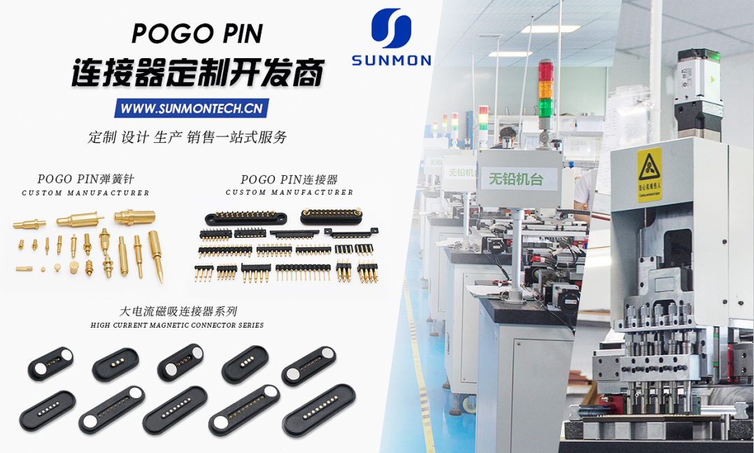 pogopin弹簧充电器顶针厂