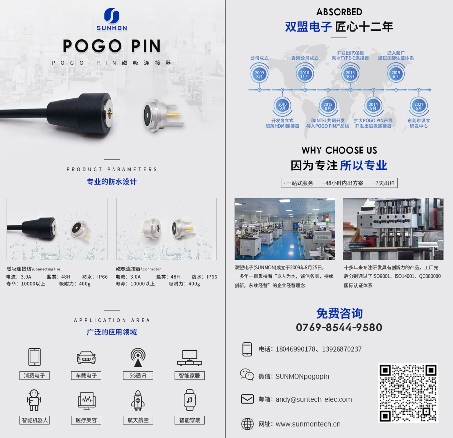 广东pogopin厂商