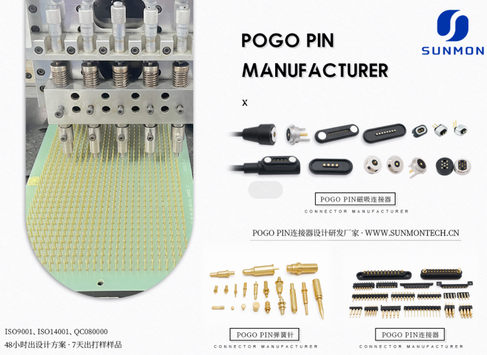 广东pogopin电子连接器