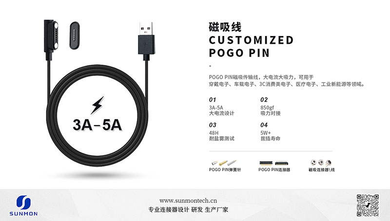 手持智能终端pogopin连接器