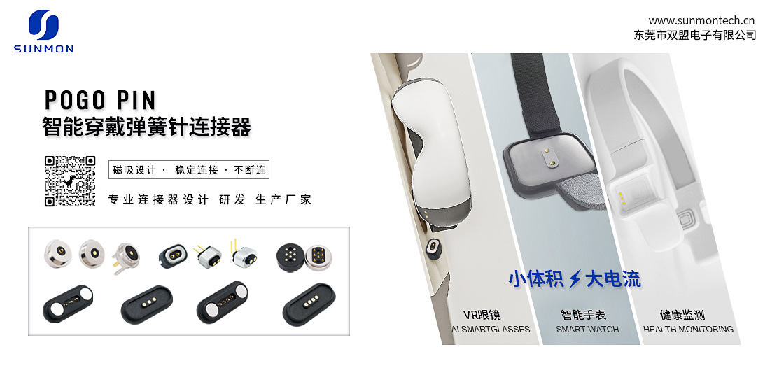 pogopin手表连接器