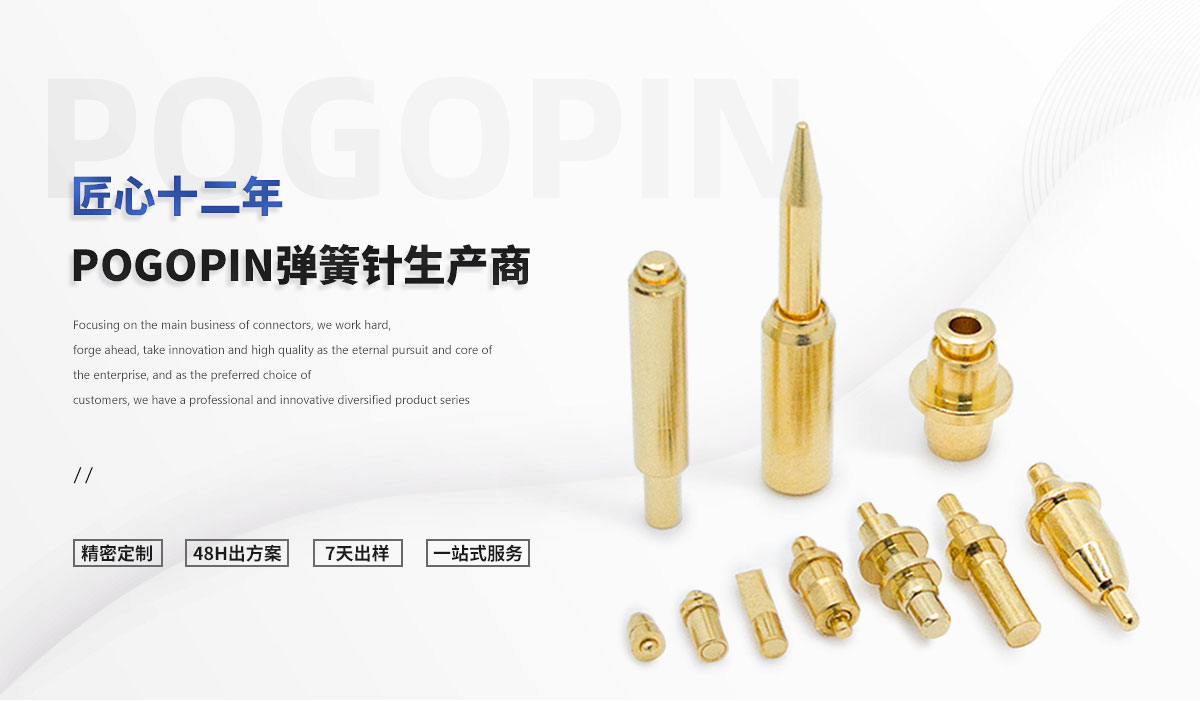 pogopin会议平板连接器 pogopin会议平板连接器