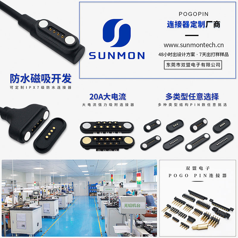 pogopin磁吸线厂商