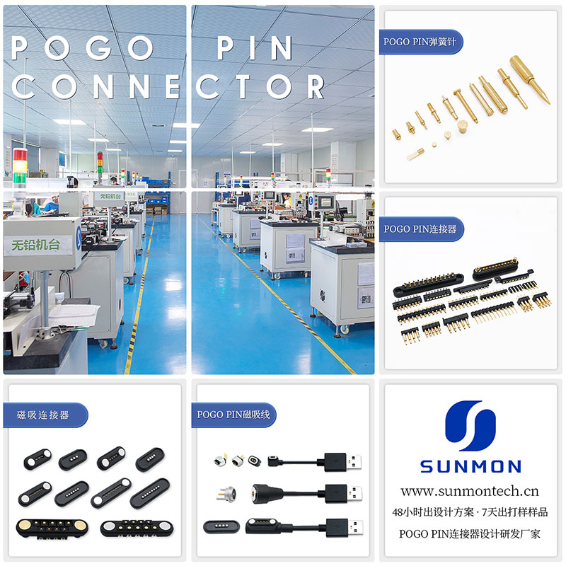 pogopin磁吸连接器生产