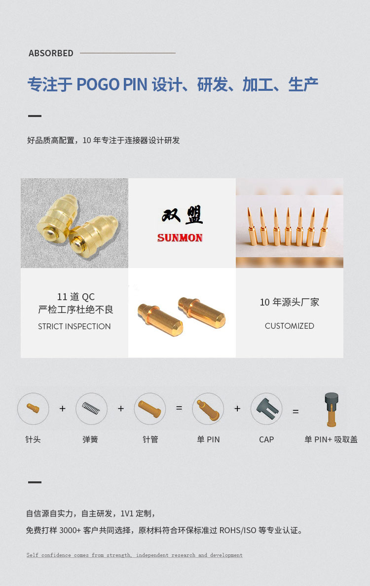 手持终端pogopin连接器