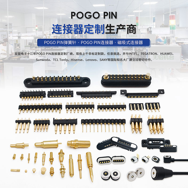 pogopin测试设备连接器