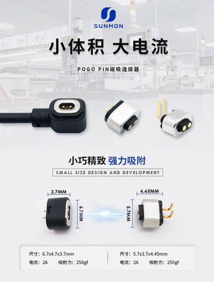 磁吸连接器2pin