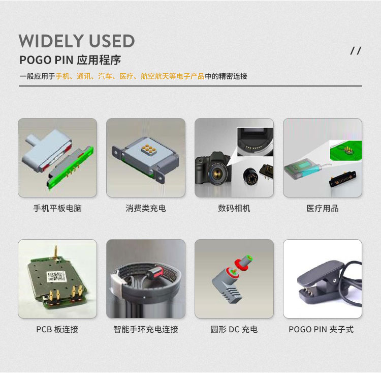 智能猫眼pogo pin连接器