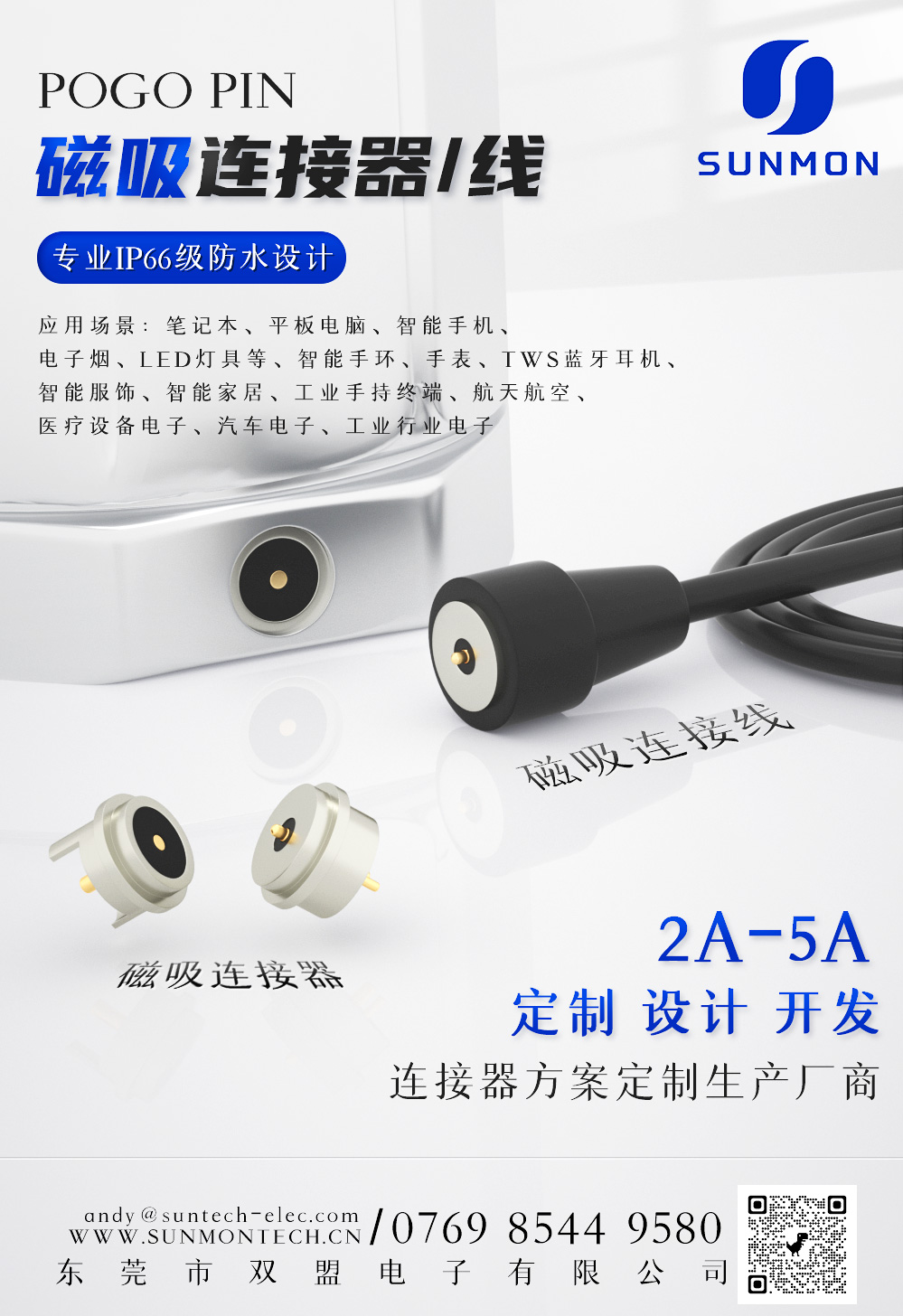 磁吸式充电座