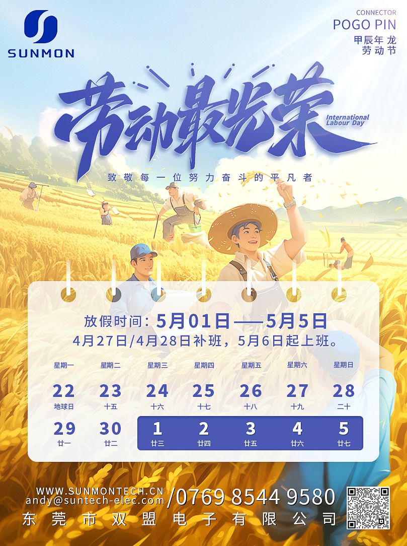 磁吸式pogopin充电