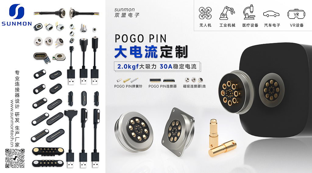 磁吸线pogopin连接器