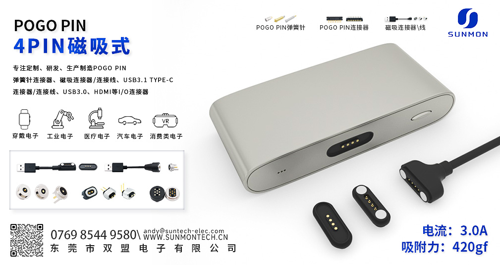 pogopin连接器制造