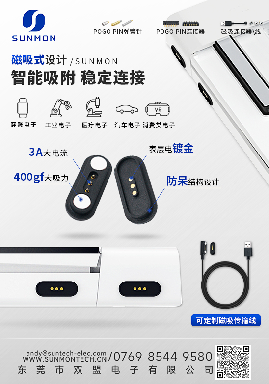 pogopin连接器制造