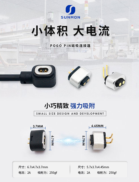 宠物定位pogo pin连接器