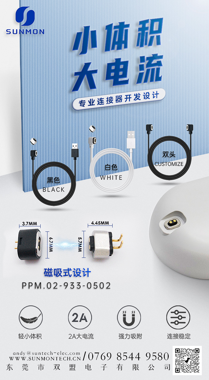 宠物定位pogo pin连接器