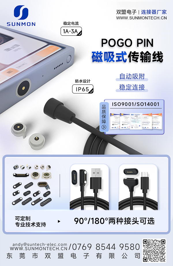 医疗设备pogo pin连接器
