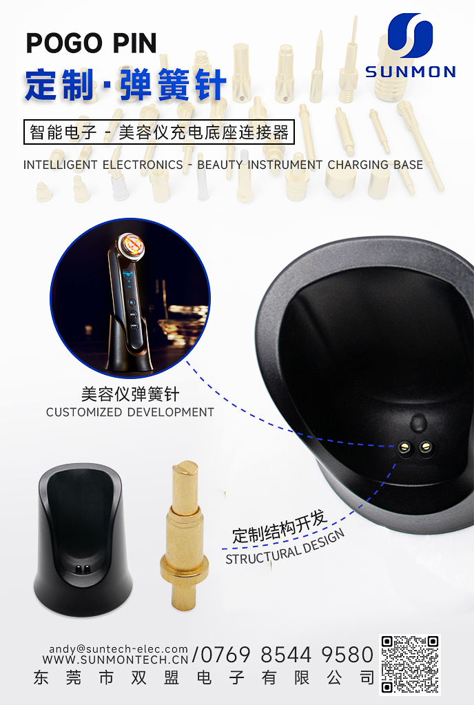 探针式电子连接器