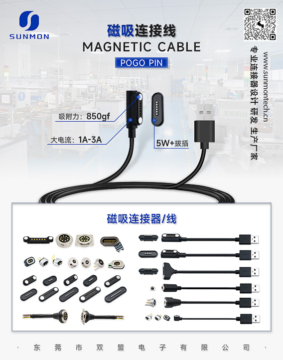 磁吸式数据线