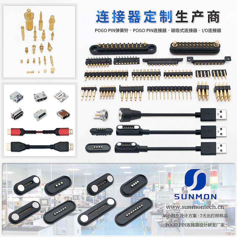 6pin磁吸连接器