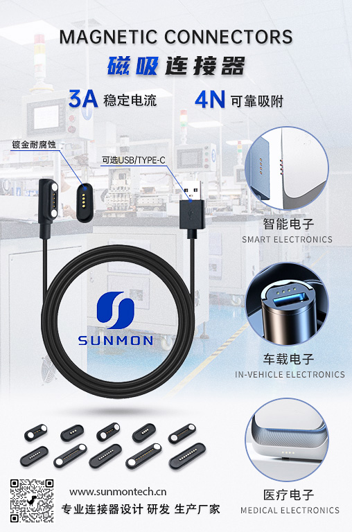 6pin磁吸连接器