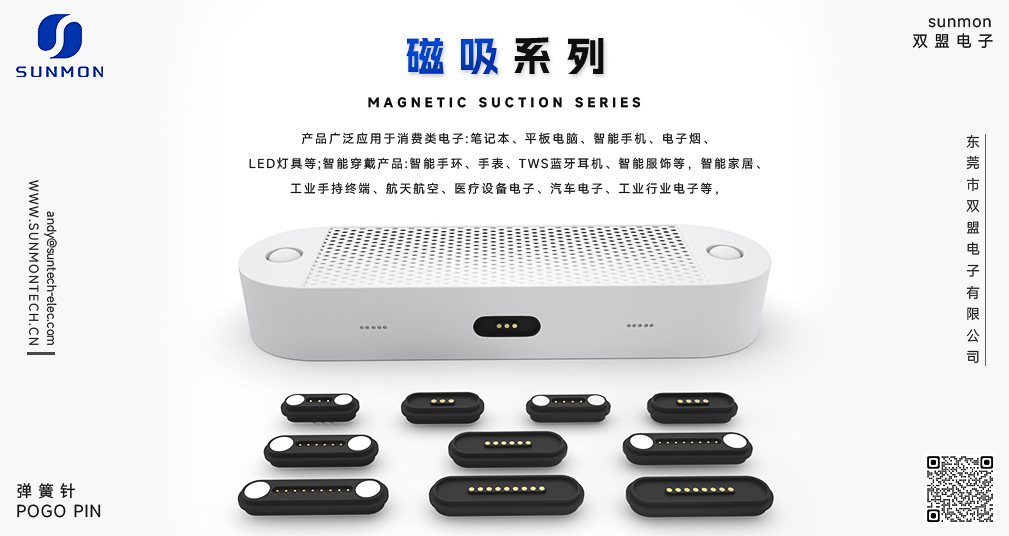 蓝牙耳机磁吸充电连接器