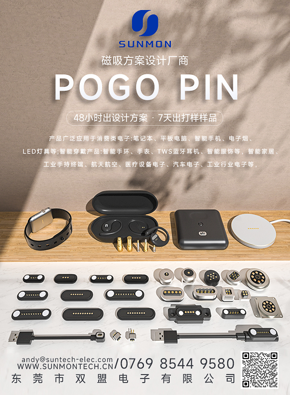 pogo pin连接器研发