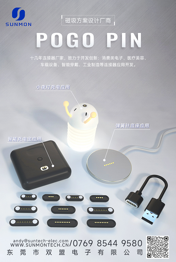pogo pin连接器开模
