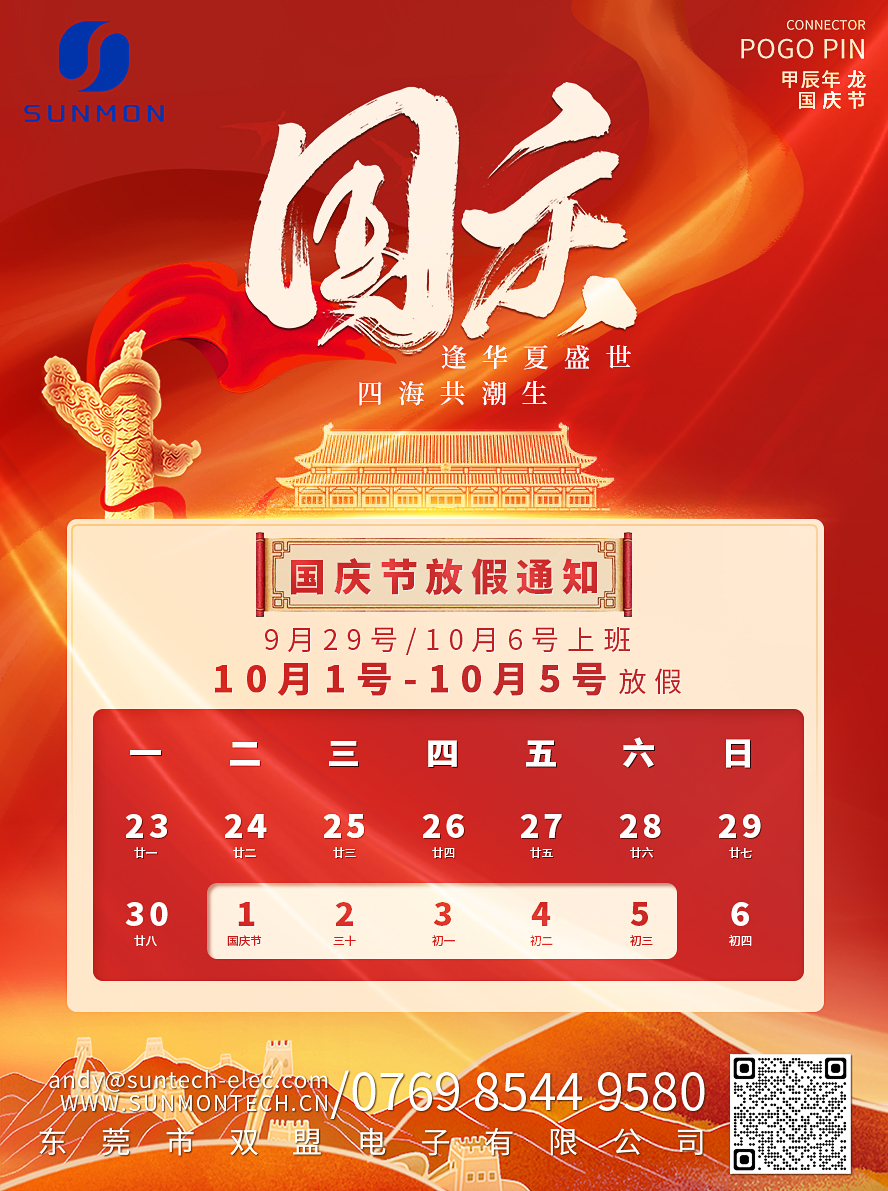 pogo pin连接器加工商