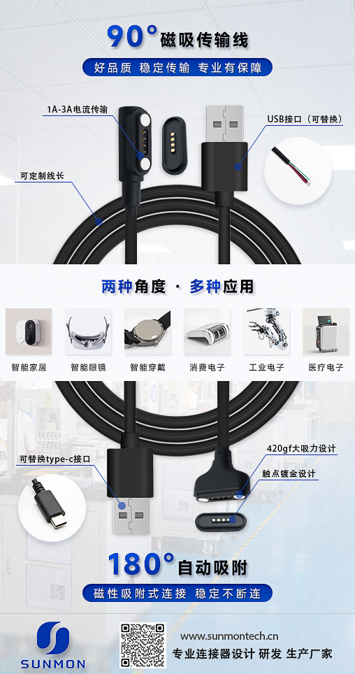 pogo pin磁吸线