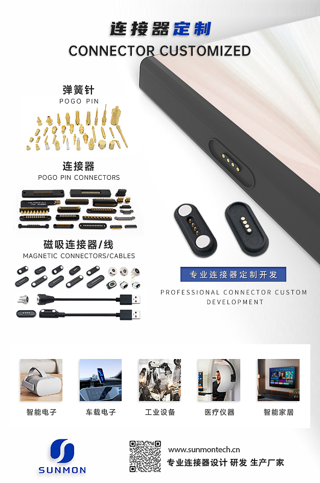 pogo pin磁吸防水连接器