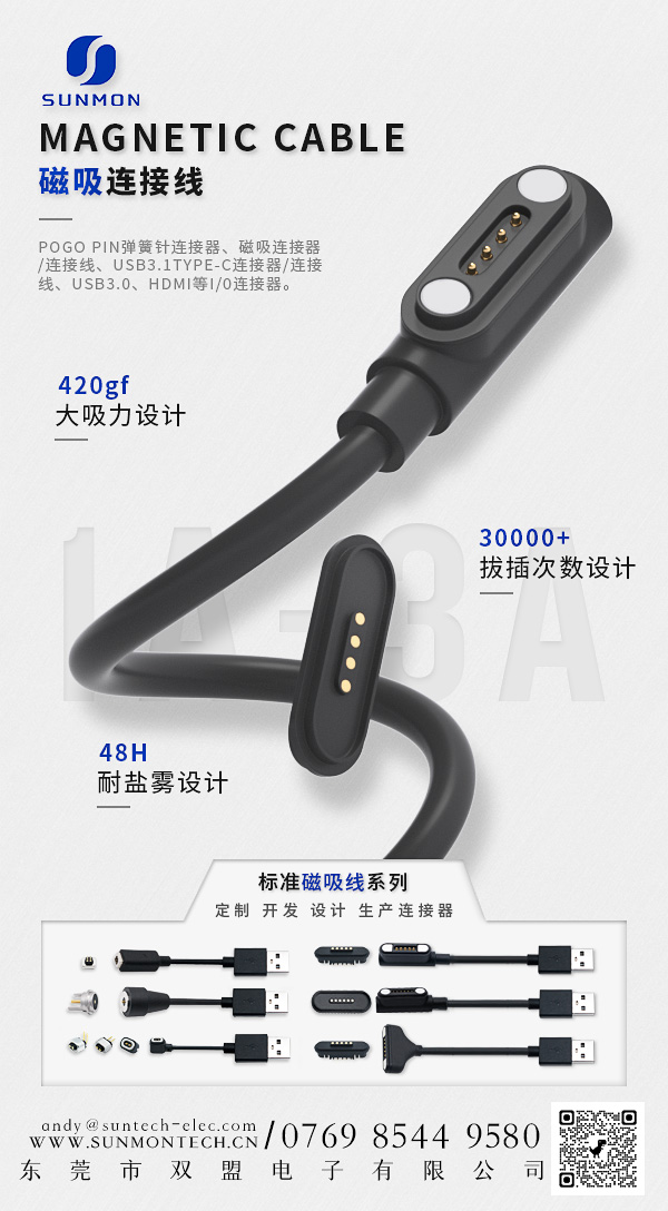 pogo pin磁吸线厂家
