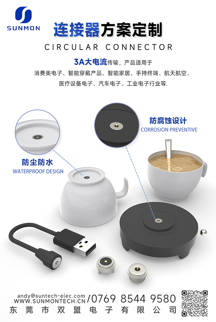 磁吸式pogo pin